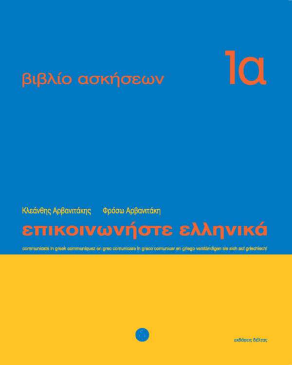 Epikoinoniste Ellinika oefenboek 1a 1 - 12