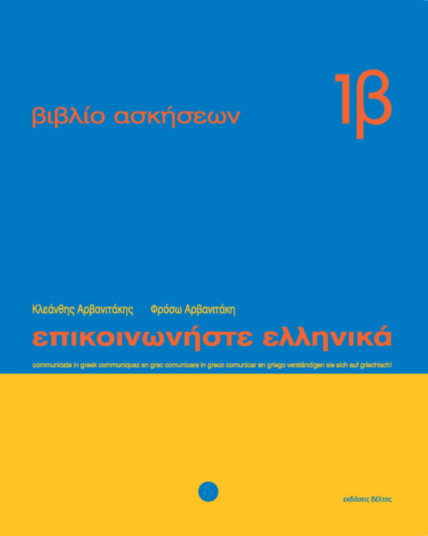 Epikoinoniste Ellinika oefenboek 1b 13 - 24