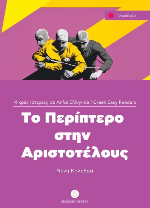 Greek easy readers - To periptero stin Aristotelous - niveau 1