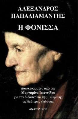 I fonissa