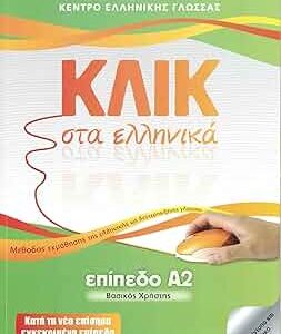 KLIK STA ELLINIKA A2