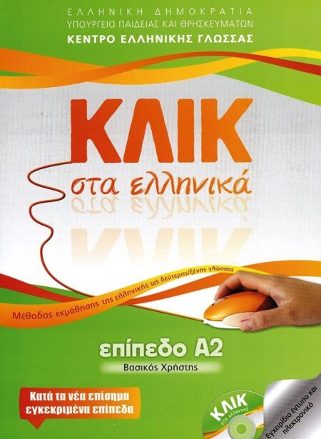 Klik sta ellinika A2