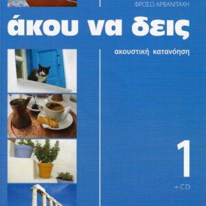 Akouna-dis1-scaled AKOU NA DIS 1 (BOEK+CD )