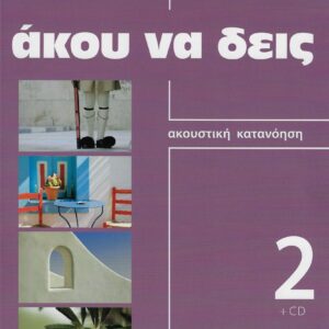 Akouna-dis2-scaled AKOU NA DIS 2 (BOEK+CD )