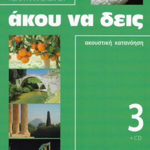 Akouna-dis3-scaled AKOU NA DIS 3 (BOEK+CD )