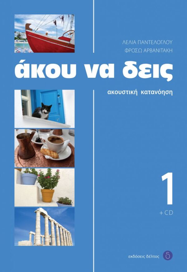 Akou na dis 1