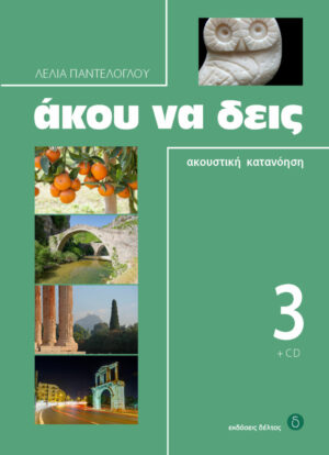 Akou na dis 3